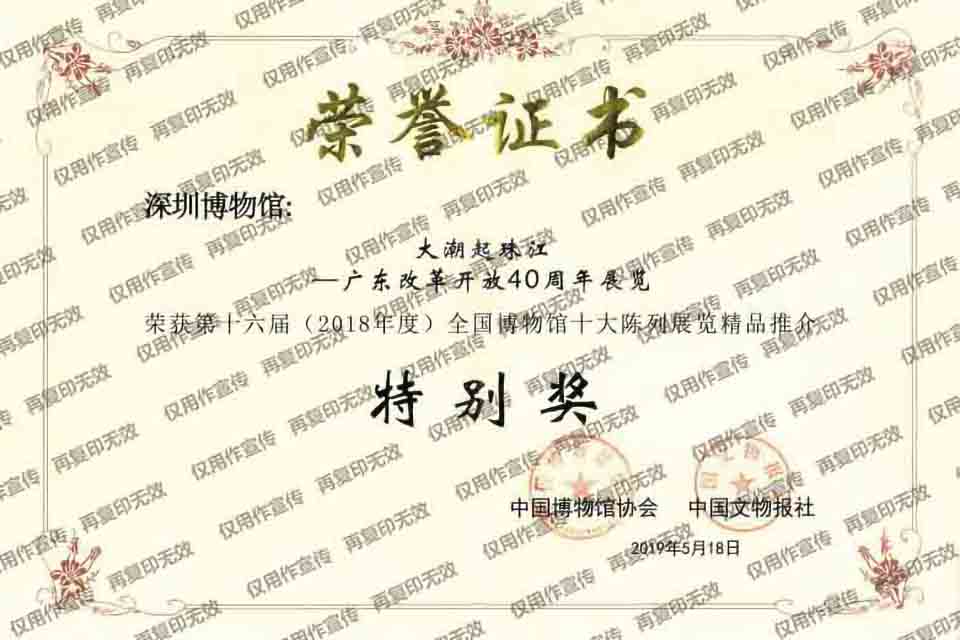第十六屆（2018年度）全國博物館十大陳列展覽精品推介-大潮起珠江.jpg
