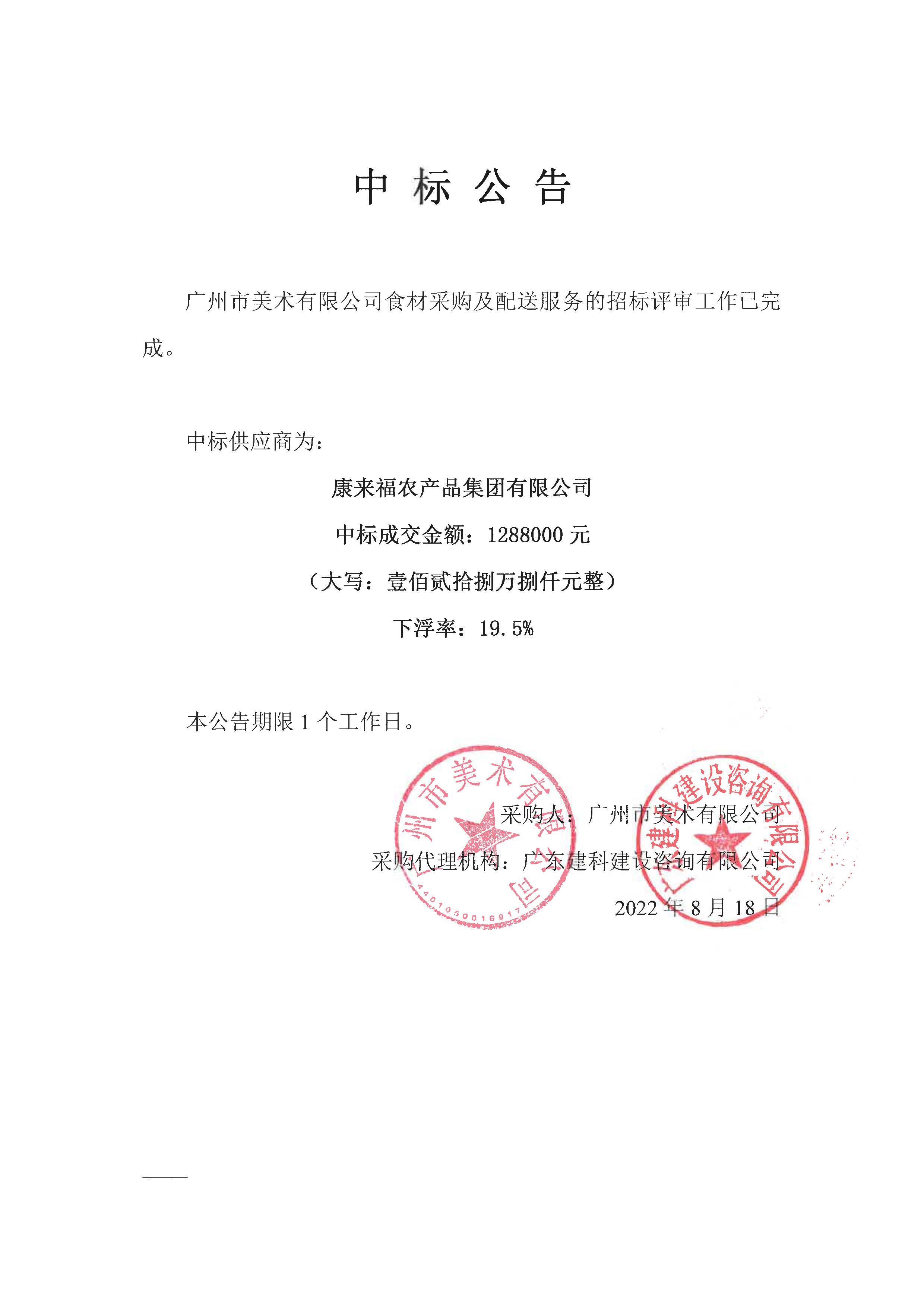 中標公告.jpg